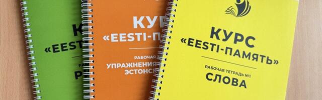 В Таллинне можно выиграть бесплатное обучение эстонскому языку — спрос на такие курсы сейчас растет