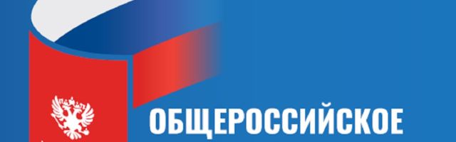 В Таллинне и Нарве можно будет проголосовать по поправкам в Конституцию РФ