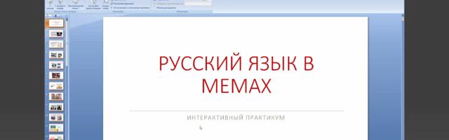 В Югре стартовала Неделя русского языка