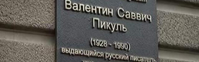 В Риге, где жил писатель Валентин Пикуль, сняли мемориальную доску