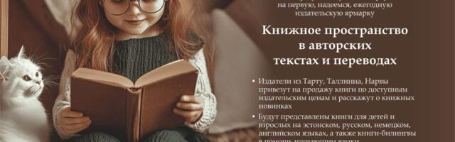 В Литературном музее Тарту пройдет книжная ярмарка
