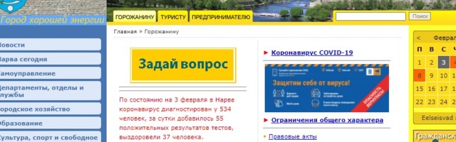 Нарва обновляет городской сайт
