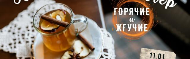 Куда пойти в Нарве на этой неделе (8 – 12 января) ?