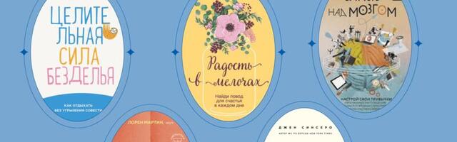 Что почитать: нескучная психология