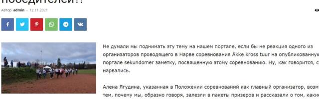 По следам опубликованной заметки: все мнения и точки зрения выслушаны