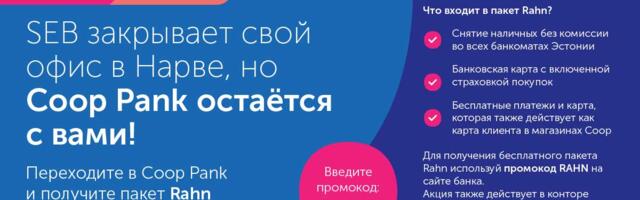 Местный и дружелюбный Coop Pank приглашает жителей Нарвы осуществлять расчеты