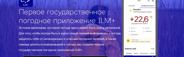 Эстоноземельцы теперь могут узнать самую свежую информацию о погоде в приложении ILM+