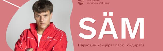 Выступление SÄM в парке Тондираба завершит сезон парковых концертов в Ласнамяэ