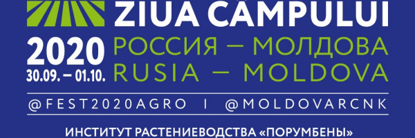 В Молдавии впервые пройдёт фестиваль «Российско-молдавский День поля»
