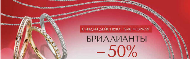 В нарвском магазине GOLDSMITH скидки на бриллианты и золото!