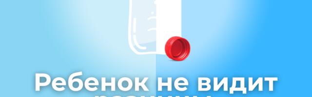 Ребенок не видит разницы – летом опасность отравления появляется, когда внимание отвлечено!