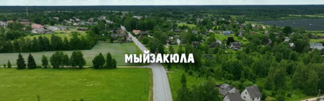 Как выглядит самый маленький город Эстонии