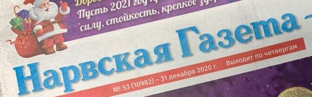 "Нарвская газета" ищет новых владельцев