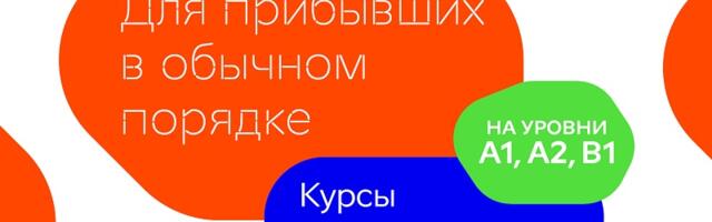 Фонд интеграции организует курсы эстонского языка для прибывших в Эстонию в обычном порядке