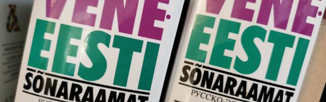 Уклоняющийся от обучения эстонскому языку должен будет вернуть пособие на участие в курсах