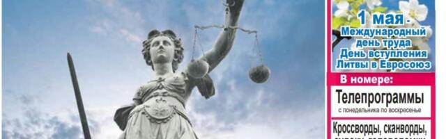 Встречай, Литва, 18-й номер «Обзора»!