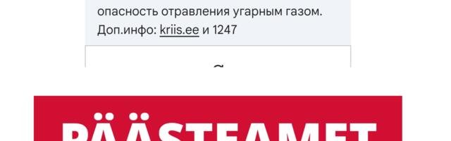 Опасность утечки угарного газа в Нарве устранена