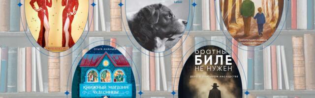 Что почитать? Книги о встречах, которые меняют жизнь