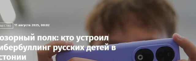 Фактчекинг от Пропастопа: подвергаются ли русские дети в Эстонии кибербуллингу из-за своей национальности?