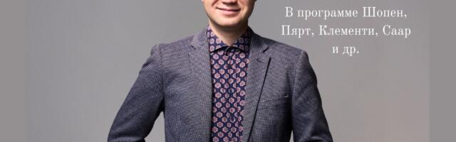 В Нарвской Ратуше пройдёт концерт пианиста Стена Хейноя