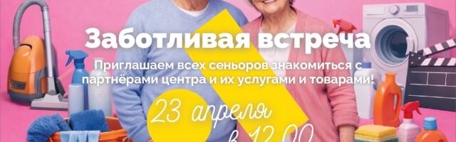 Astri Keskus приглашает всех сеньоров на заботливую встречу с партнерами центра!