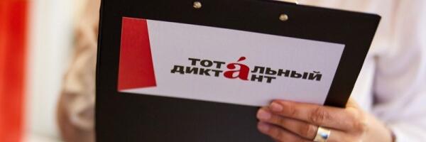 Акция «Тотальный диктант» в этом году пройдёт в 80 городах 50 стран мира
