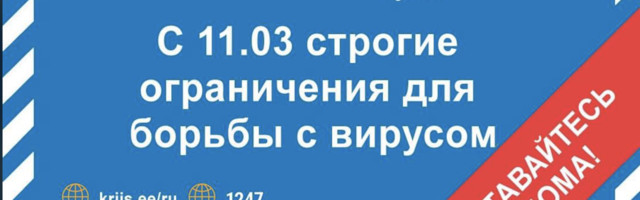 С 11 мартa до 11 апреля вводятся еще более масштабные ограничения