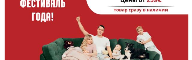 Diivaniparadiis представляет самый ожидаемый фестиваль года – диванный!