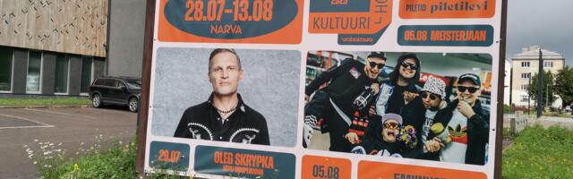 Фонд интеграции: на проекты нарвского Vaba Lava не хватило денег