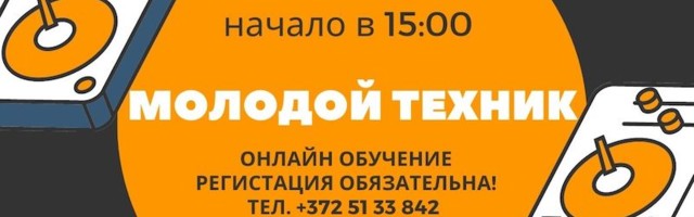 Обучение молодой техник ESN