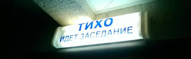 Российский суд постановил уничтожить „Сатанинскую Библию“, ввезенную из Эстонии