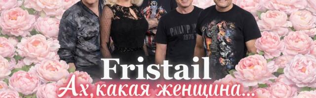 Группа «Фристайл» снова выступит в Нарве!