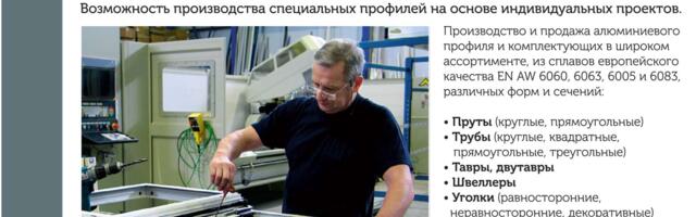 Hydro — мировой лидер в производстве алюминиевых профилей предлагает решения для любого проекта