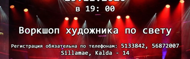 25.11.2020 воркшоп художника по свету