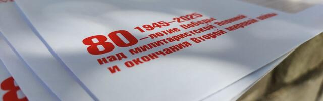 Соотечественников приглашают на онлайн-конференцию к 80-летию окончания Второй мировой войны