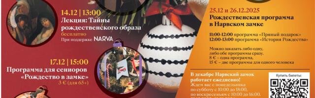 Нарвский музей приглашает: декабрь, который согреет сердца