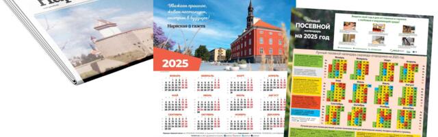 Подпишись на «Нарвскую газету», получи календарь в подарок!
