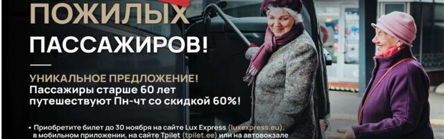 Осеннее предложение от Lux Express: минус 60% для пожилых путешественников