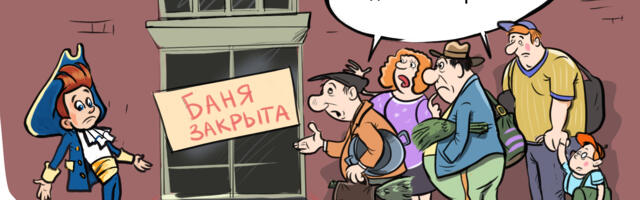 Город не планирует строить муниципальную баню