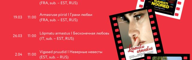 Управа района Ласнамяэ приглашает на кинопоказы для пожилых